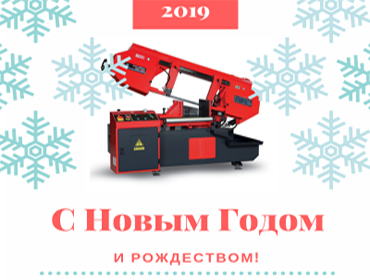 С новым 2019 годом и Рождством!